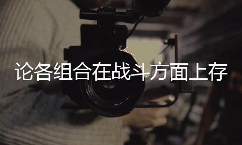 斗方的一点些缺论各面上组合在战存在